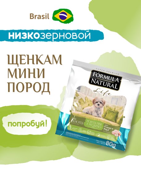 Сухой корм Formula Natural Life (для щенков мини пород), 80 г