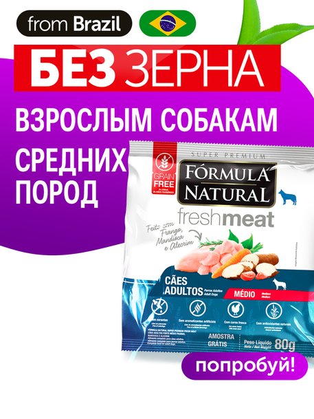 Сухой корм Formula Natural Fresh Meat (для взрослых собак средних пород) с курицей, маниокой и розмарином, 80 г