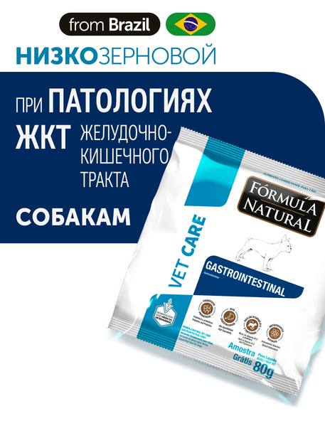 Сухой корм Formula Natural Vet Care Gastrointestinal (для собак с ЖКТ заболеваниями), 80 г
