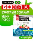 Сухой корм Formula Natural Fresh Meat (для взрослых собак мини пород) с курицей, маниокой и розмарином, 80 г