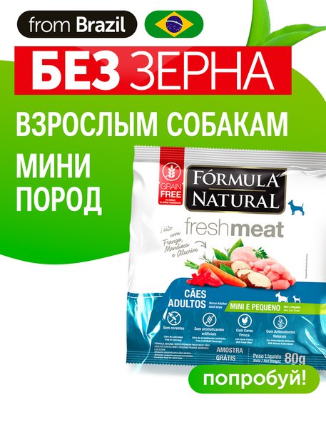 Сухой корм Formula Natural Fresh Meat (для взрослых собак мини пород) с курицей, маниокой и розмарином, 80 г