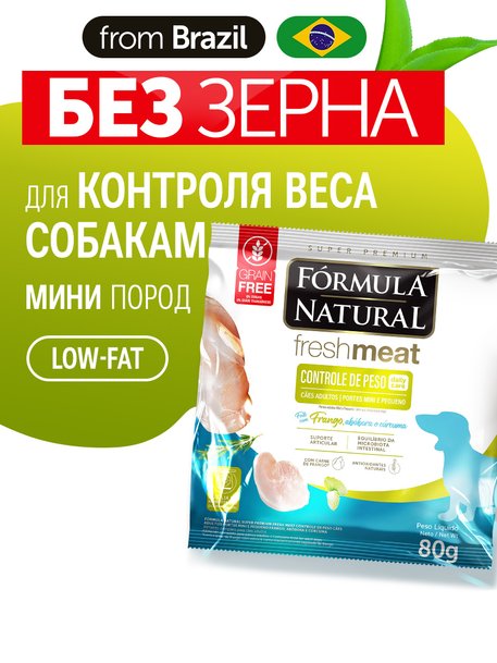Сухой корм Formula Natural Fresh Meat Weight Control (для взрослых собак мини пород) с курицей, тыквой и куркумой, 80 г