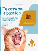 Сухой корм Formula Natural Vet Care Urinary (для кошек при мочекаменной болезни), 80 г