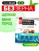 Сухой корм Formula Natural Fresh Meat (для щенков мини пород) с курицей, маниокой и куркумой, 80 г