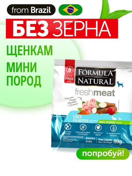 Сухой корм Formula Natural Fresh Meat (для щенков мини пород) с курицей, маниокой и куркумой, 80 г