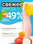 Сухой корм Formula Natural Fresh Meat (для взрослых собак мини пород) с курицей, маниокой и розмарином, 80 г