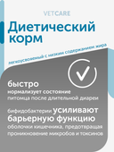 Сухой корм Formula Natural Vet Care Gastrointestinal Low Fat (для собак с ЖКТ забол), 80 г