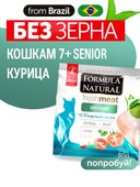 Сухой корм Formula Natural Fresh Meat (для взрослых кошек 7+) с курицей, томатами и зеленым чаем, 80 г.