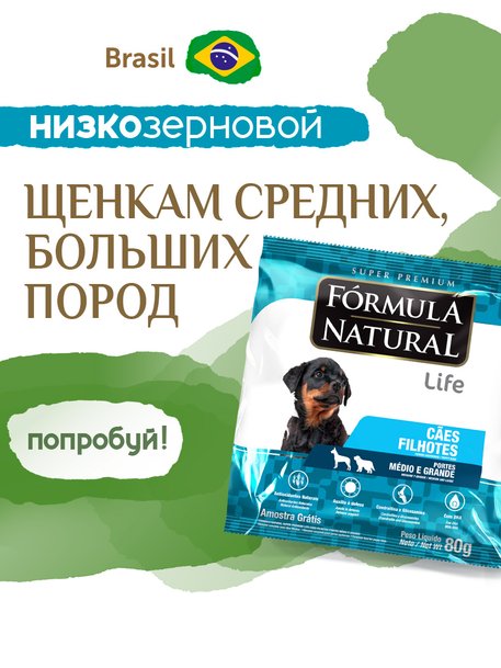 Сухой корм Formula Natural Life (для щенков средних и больших пород), 80 г