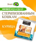 Сухой корм Formula Natural Life с Курицей для стерилизованных кошек, 80 г