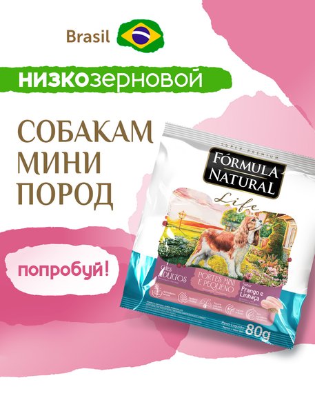 Сухой корм Formula Natural Life (для взр. собак мини пород), 80 г